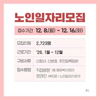 울산 동구, 2026년 노인일자리 및 사회활동지원사업 참여자 모집