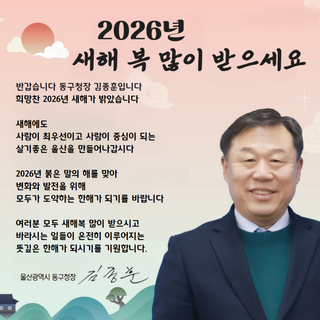 2026년 새해 복 많이 받으세요