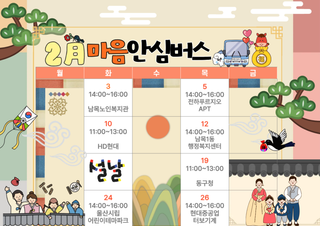 -2월 마을안심버스 안내-