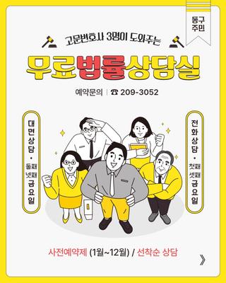 동구 무료 상담(변호사, 세무사, 건추가)입니다!