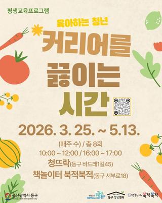 3월 평생교육 프로그램 '육아하는 청년 커리어를 끓이는 시간'