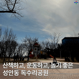 산책하기 좋은 울산 중구 성안동 독수리공원
