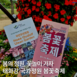 봄꽃놀이 준비되셨나요? 실시간 태화강 국가정원 봄꽃축제 프로그램 현황