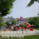 이색적인 우주 놀이터와 산책로가 있는 독수리공원