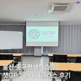 울산 중구 평생학습관 원데이 클래스 수강 후기