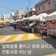 중구 이벤트 [전통시장 가는 날] / 일회용품 줄이고 지역 경제 살리고