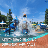 울산 중구 아이와 갈만한 곳 성안 물놀이공원
