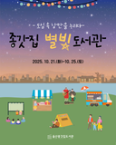 도심 속 낭만을 누리다 '종갓집 별빛 도서관'