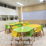 재단장한 외솔기념관에서 만나는 외솔 토요 배곧