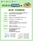 예기치 못한 자연재해를 보상해 드려요! 자연재해 관련 정책보험 안내