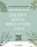 나만의 정원 만들기 원데이클래스 <상일상회가 들려주는 태화강 국가정원 이야기>