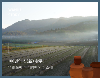 완주군 소식, 다양한 완주 지원사업