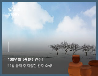 완주군 소식, 소비자 모니터링단