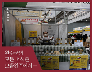 [정책소식] 완주군, 수확 끝난 농한기, 완주에서 영화 시작된다