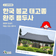완주 용진읍 ‘용두사’ 이야기