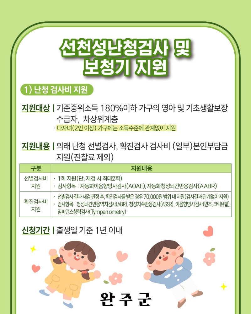 ✨완주 소확행(소소하지만 확실한 행정) - 영유아편2✨ | 전북특별자치도 완주군 | 웰로