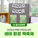 지속 가능한 친환경 축제, 부평기적의도서관<생태 환경 책 축제>