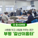사람을 잇고, 내일을 키우는 공간 부평 '갈산이음터'를 찾아서