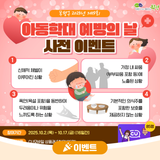 [이벤트]부평구, 2025년 제9회 아동학대 예방의 날 사전 이벤트