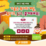 [10월 이벤트]가을은 독서의 계절, 맞히고, 읽고, 즐겨보세요!