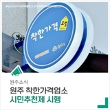 우리동네 숨어있는 착한가격업소를 추천해주세요!