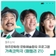 원주문화원 문화예술향유 프로그램으로 즐거운 가족코믹극을 감상하세요!