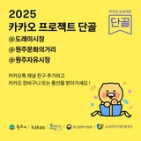 카카오톡 채널 친구 추가하고 선물까지 받는 '카카오 프로젝트 단골'