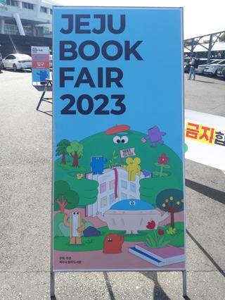 봄날에 열린 책 운동회 <제주북페어 2023 책운동회>