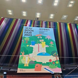 제주북페어2023 책운동회(제11기 제주시 SNS 시민기자단 축제현장팀 팸투어)