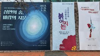 2023 제주민예총 <4.3예술운동 30년 기록전, 심연의 숨, 바람의 지문>