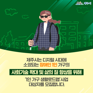 장애인 1인 가구 생활로드맵 대상자 모집합니다!