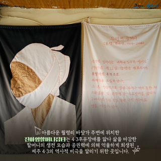 무명천의 실을 따라 걸어보니 진아영할머니집터