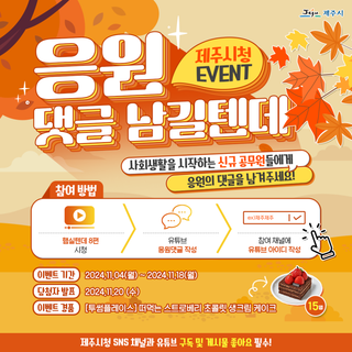 [이벤트] 응원 댓글 남길텐데~