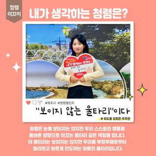 2024년 청렴 선언 챌린지 릴레이외도동 김희은 주무관