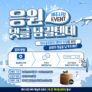 [이벤트] 응원 댓글 남길텐데~