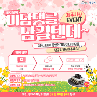 [이벤트] 미담 댓글 남길텐데~❤️