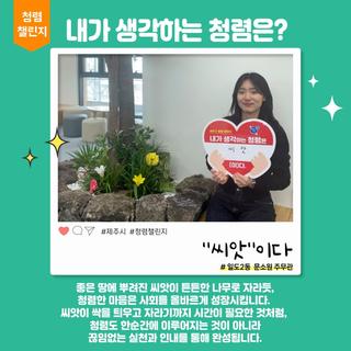 2025년 청렴 선언 챌린지 릴레이