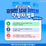 [당첨자 발표] ‘공정한 납세 이벤트’ 댓글 이벤트