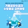 제주시 기초생활수급자 수도요금 감면 신청 안내