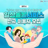 우리 일상에 ‘든든한 돌봄’이 찾아옵니다