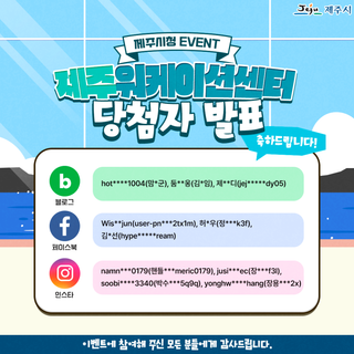 [당첨자 발표]  ‘제주워케이션센터’에서 일도 하고 힐링도 할텐데~