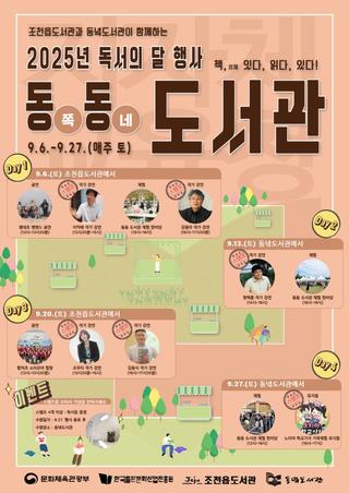 ✨ 『동(쪽)동(네) 도서관』 독서의 달 행사 ✨