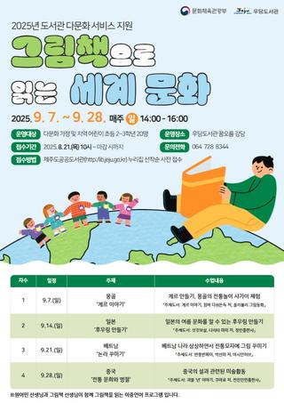 우당도서관 『그림책으로 읽는 세계 문화』 참여자 모집!