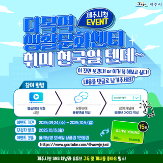 [이벤트]  취미로 채우는 즐거운 하루, 다목적 생활문화센터!