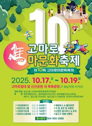 제10회 고마로마문화축제