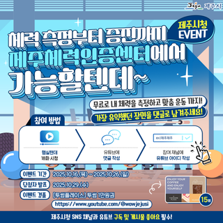 [이벤트] 제주시 피지컬 맛집️‍♂️