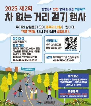 ‍♀️ 2025 제2회 ‘차 없는 거리’ 걷기 행사