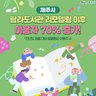 시민에게 더 가까워진 공간, 탐라도서관