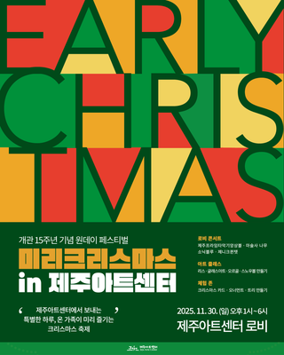 2025 미리 크리스마스(Merry Early Christmas!)