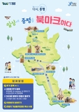 증평군 주요 관광지 방문 기념 책갈피 제공 이벤트